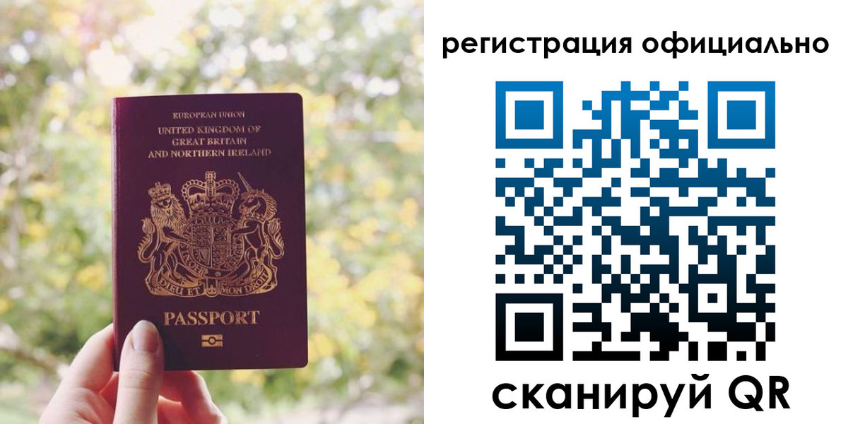 прописка ребенка в Боброве